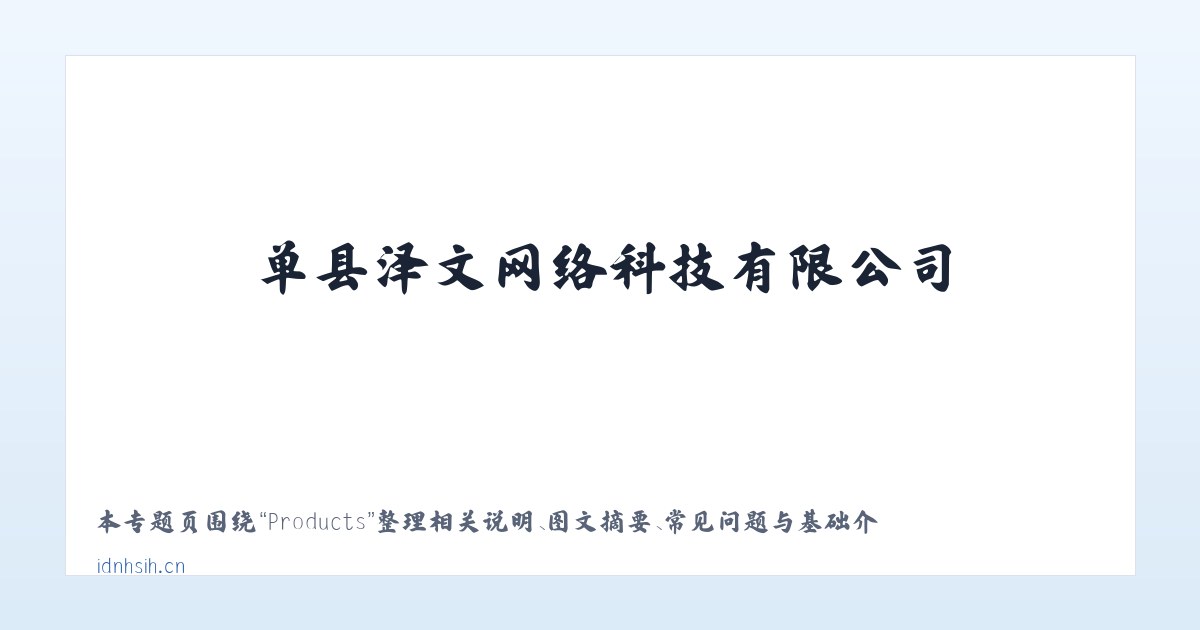 Products - 单县泽文网络科技有限公司 主图